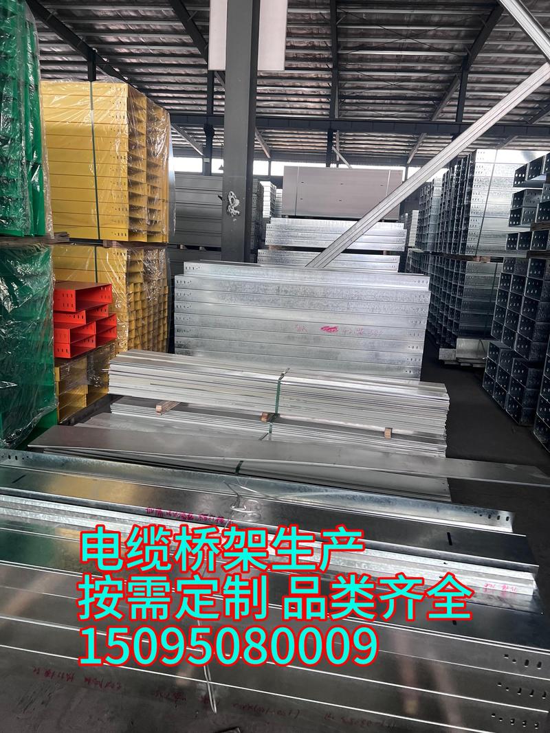 贵阳市电缆桥架 15095080009贵阳市电缆桥架
