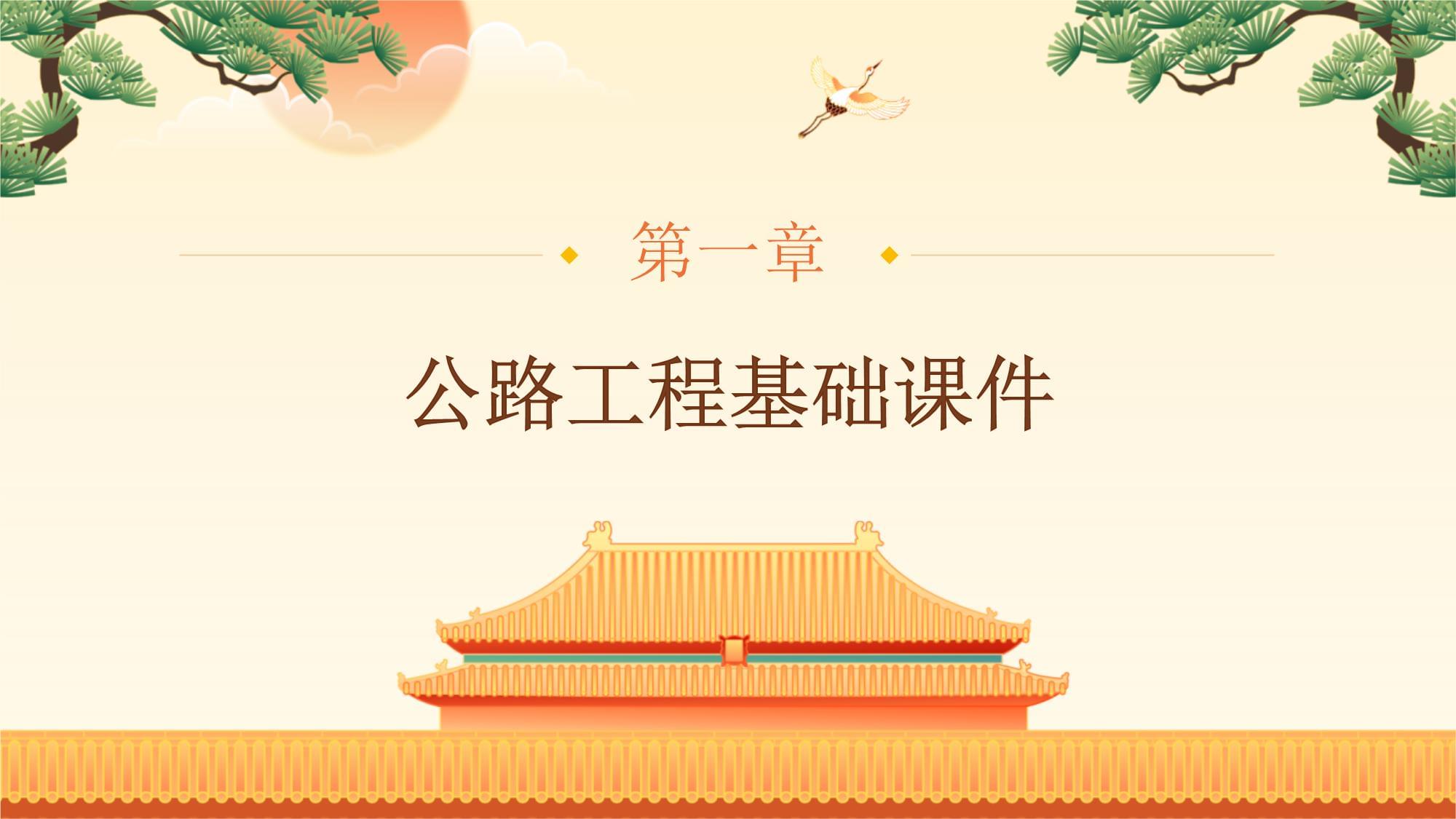 公路工程课件