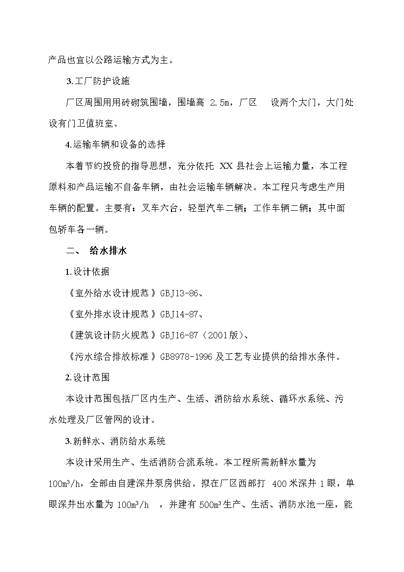终稿3万吨玻璃制品新建项目可行性建议书.docOK版(图文高清版)