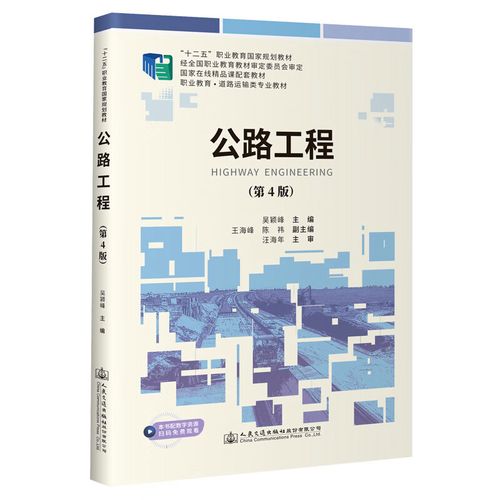 公路工程
